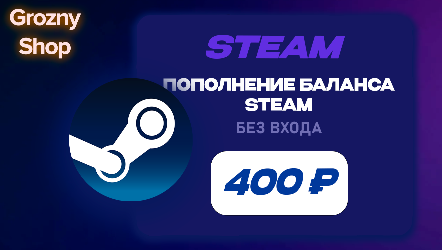 400 рублей на аккаунт Steam - фото