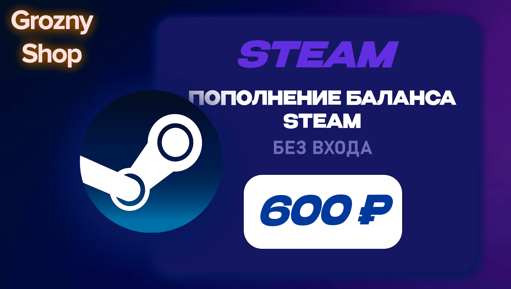 600 рублей на аккаунт Steam - фото