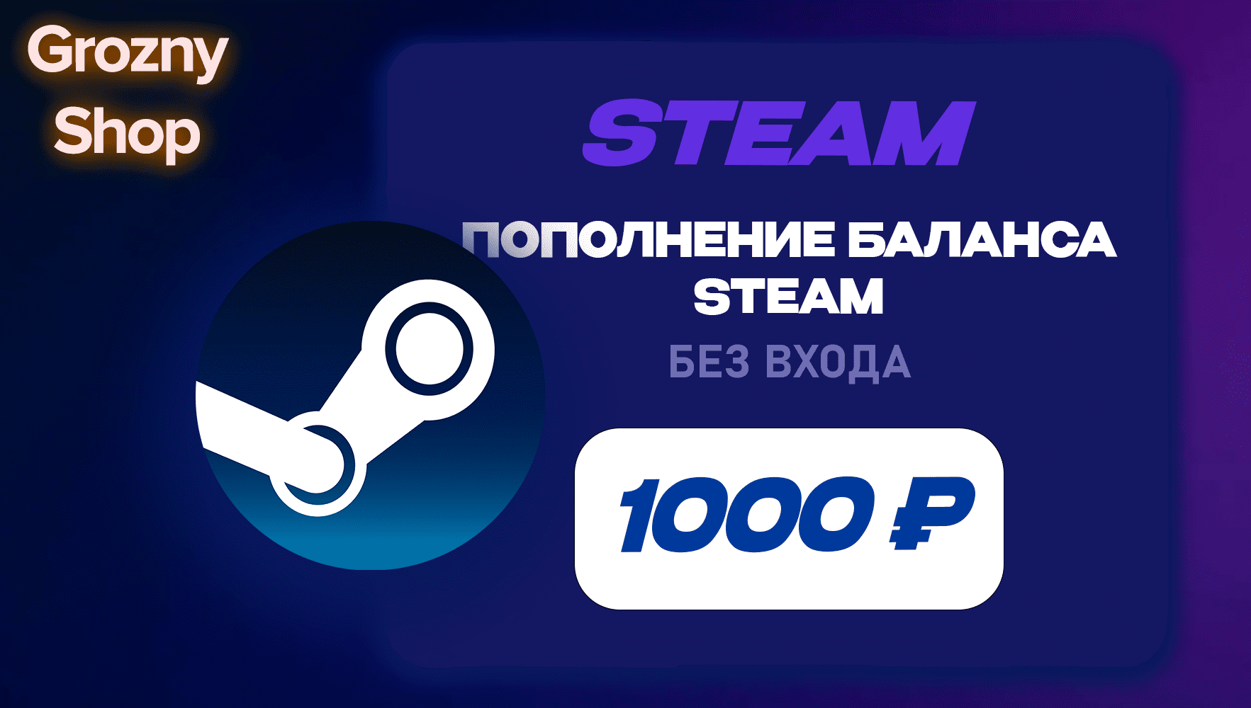 1000 рублей на аккаунт Steam - фото